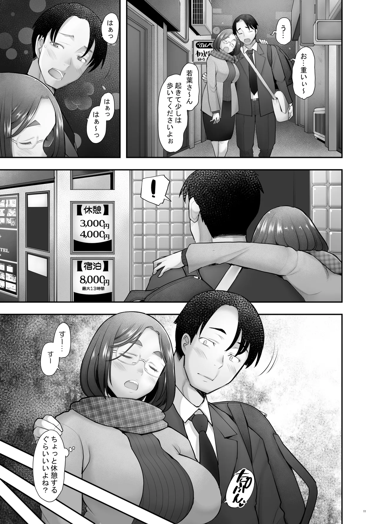 [琥珀亭] 続となりの若葉さん Page.11