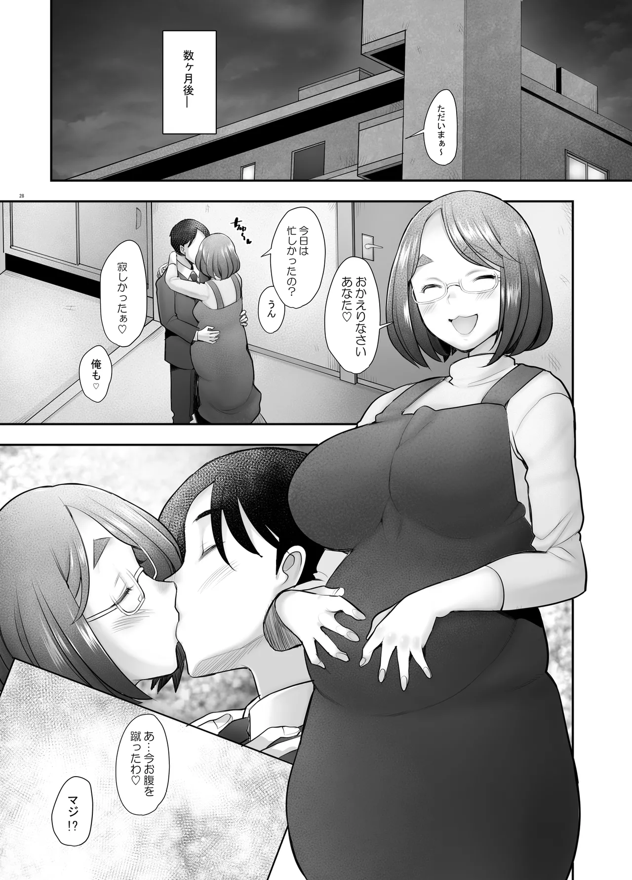 [琥珀亭] 続となりの若葉さん Page.28