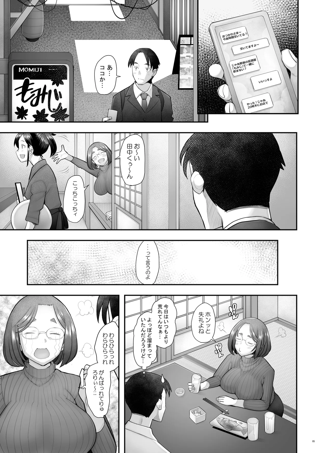 [琥珀亭] 続となりの若葉さん Page.5
