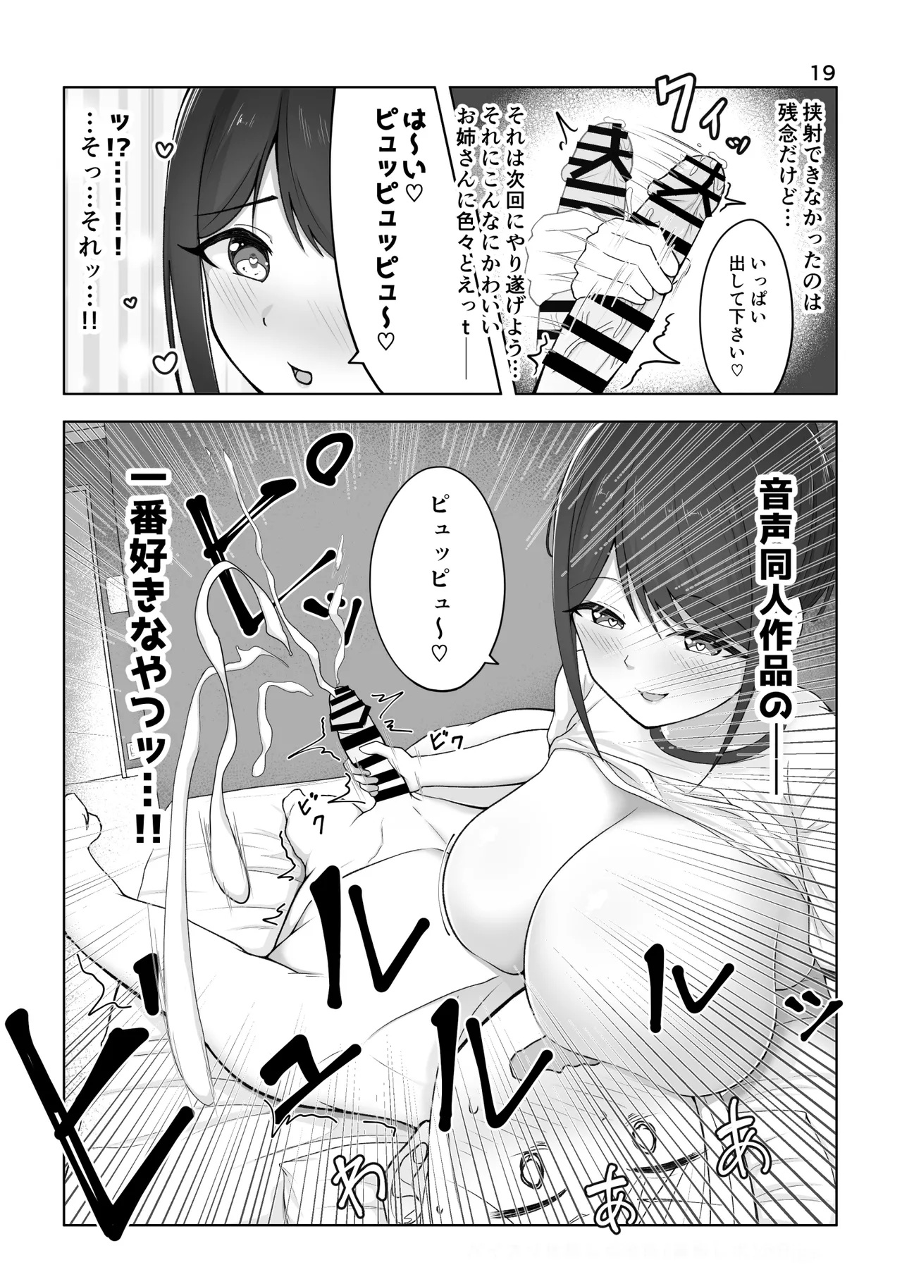 [bigs] ズリキチ見習いがGカップお姉さんにパイズリしてもらったレポ漫画 Page.19