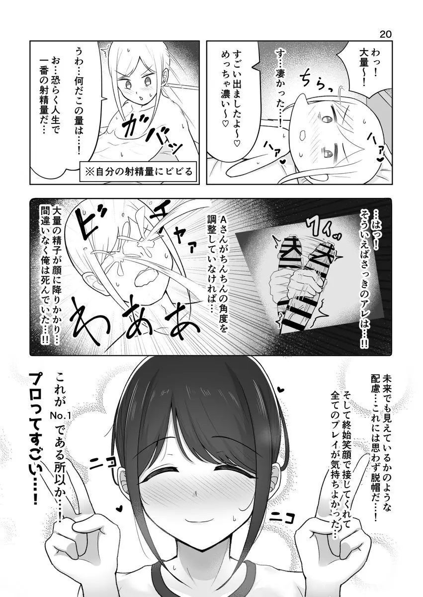 [bigs] ズリキチ見習いがGカップお姉さんにパイズリしてもらったレポ漫画 Page.20