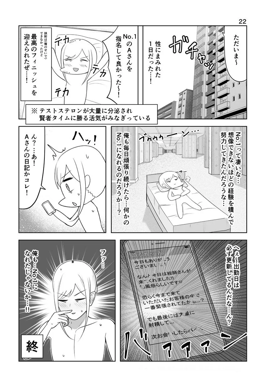 [bigs] ズリキチ見習いがGカップお姉さんにパイズリしてもらったレポ漫画 Page.22