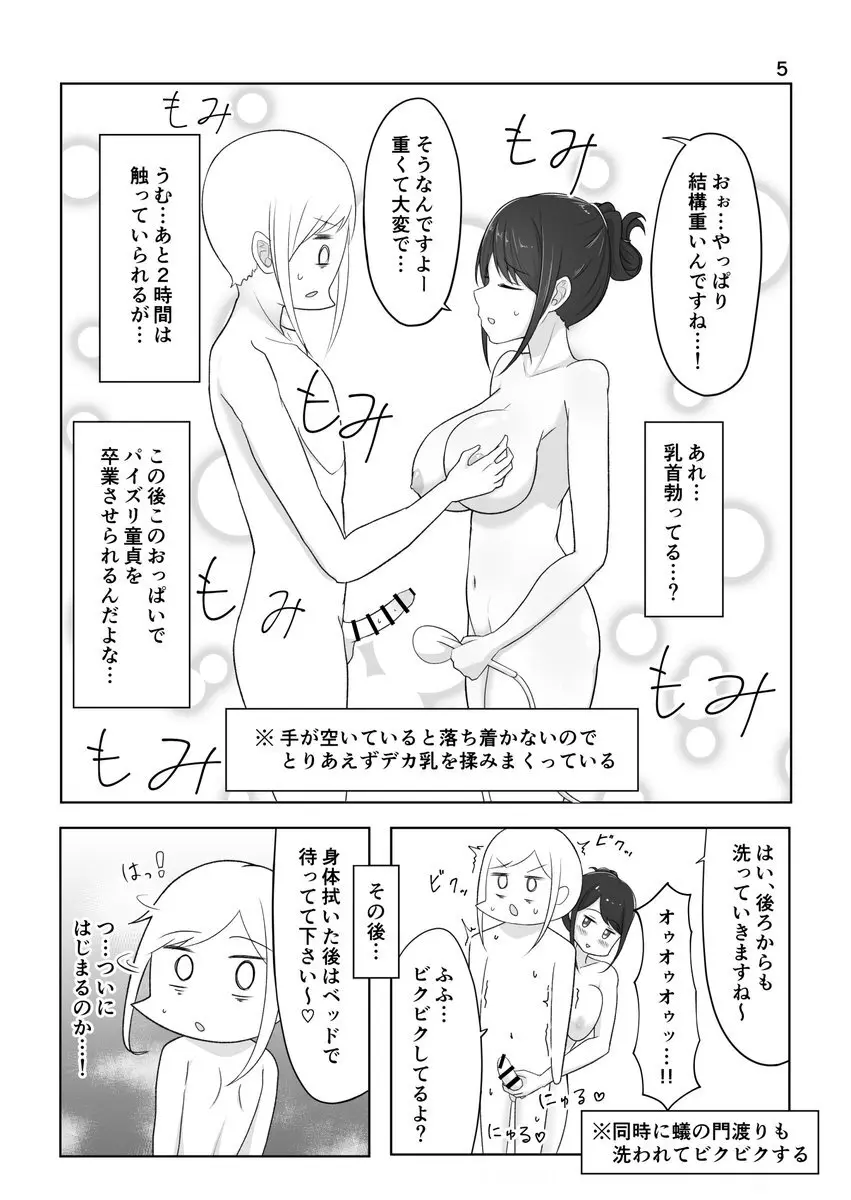 [bigs] ズリキチ見習いがGカップお姉さんにパイズリしてもらったレポ漫画 Page.5