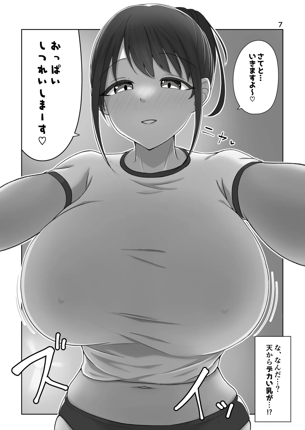 [bigs] ズリキチ見習いがGカップお姉さんにパイズリしてもらったレポ漫画 Page.7
