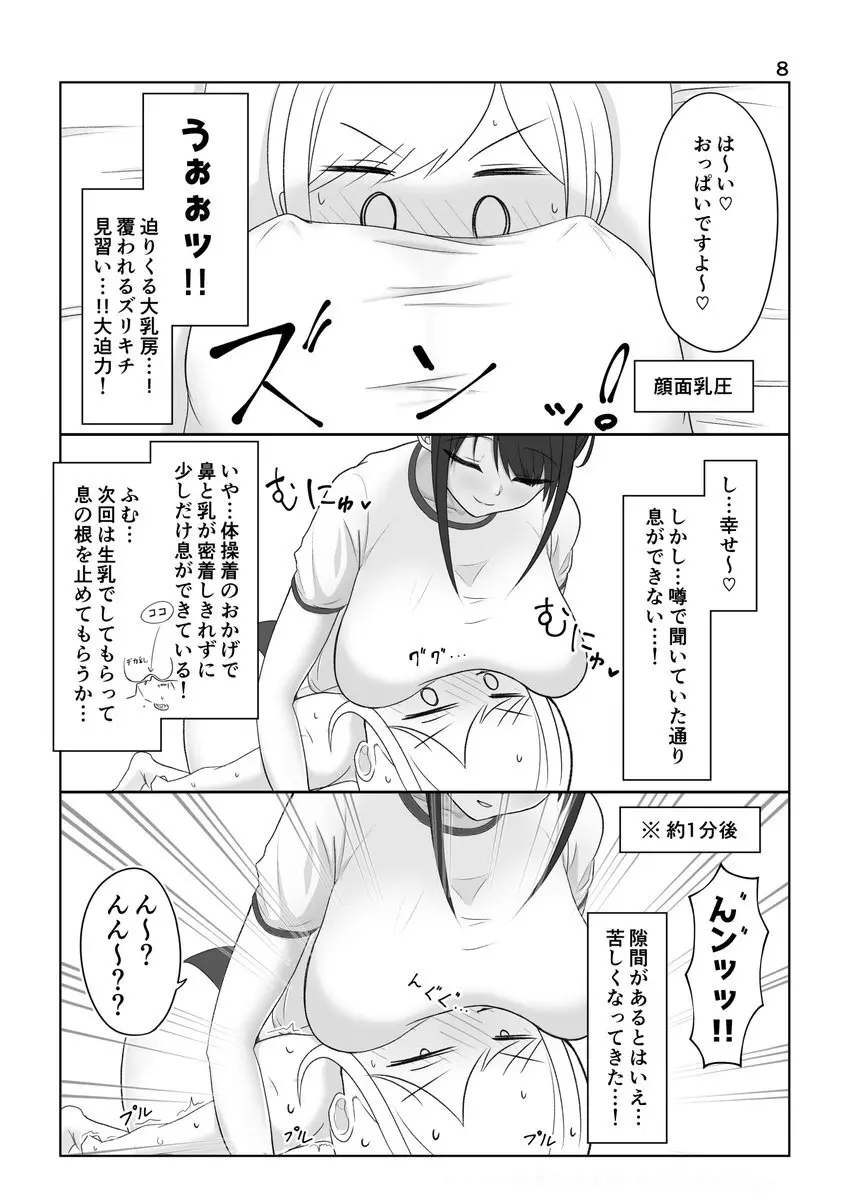 [bigs] ズリキチ見習いがGカップお姉さんにパイズリしてもらったレポ漫画 Page.8