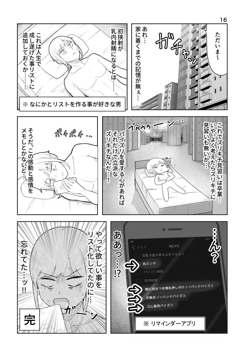 [bigs] ズリキチ見習いがGカップお姉さんにパイズリしてもらったレポ漫画 ～リベンジ編～ Page.16