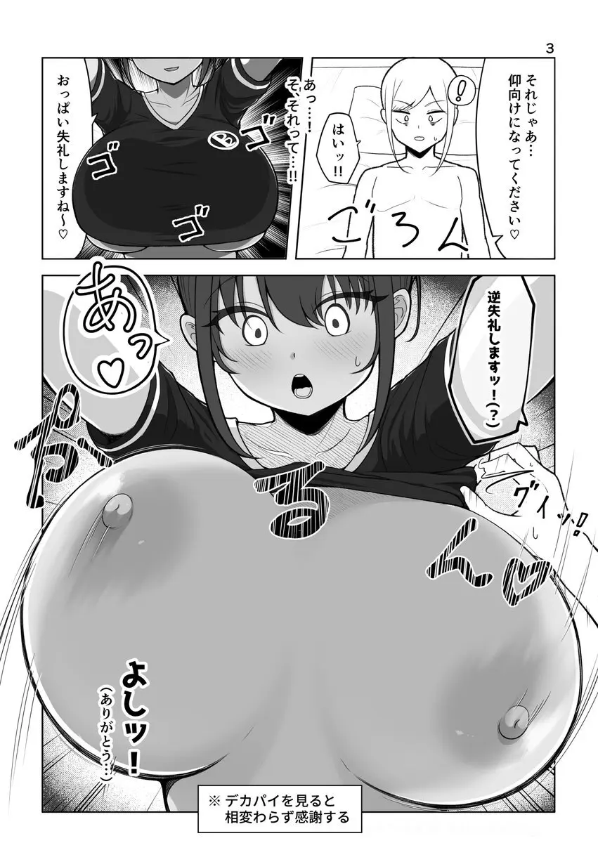 [bigs] ズリキチ見習いがGカップお姉さんにパイズリしてもらったレポ漫画 ～リベンジ編～ Page.3
