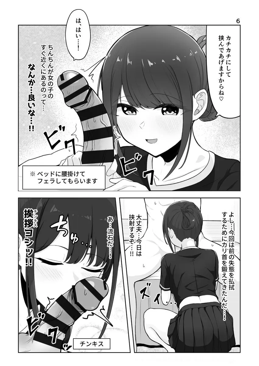 [bigs] ズリキチ見習いがGカップお姉さんにパイズリしてもらったレポ漫画 ～リベンジ編～ Page.6