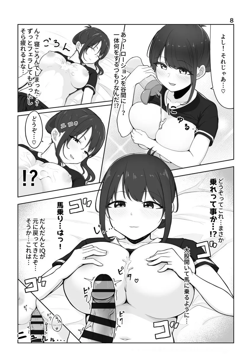[bigs] ズリキチ見習いがGカップお姉さんにパイズリしてもらったレポ漫画 ～リベンジ編～ Page.8