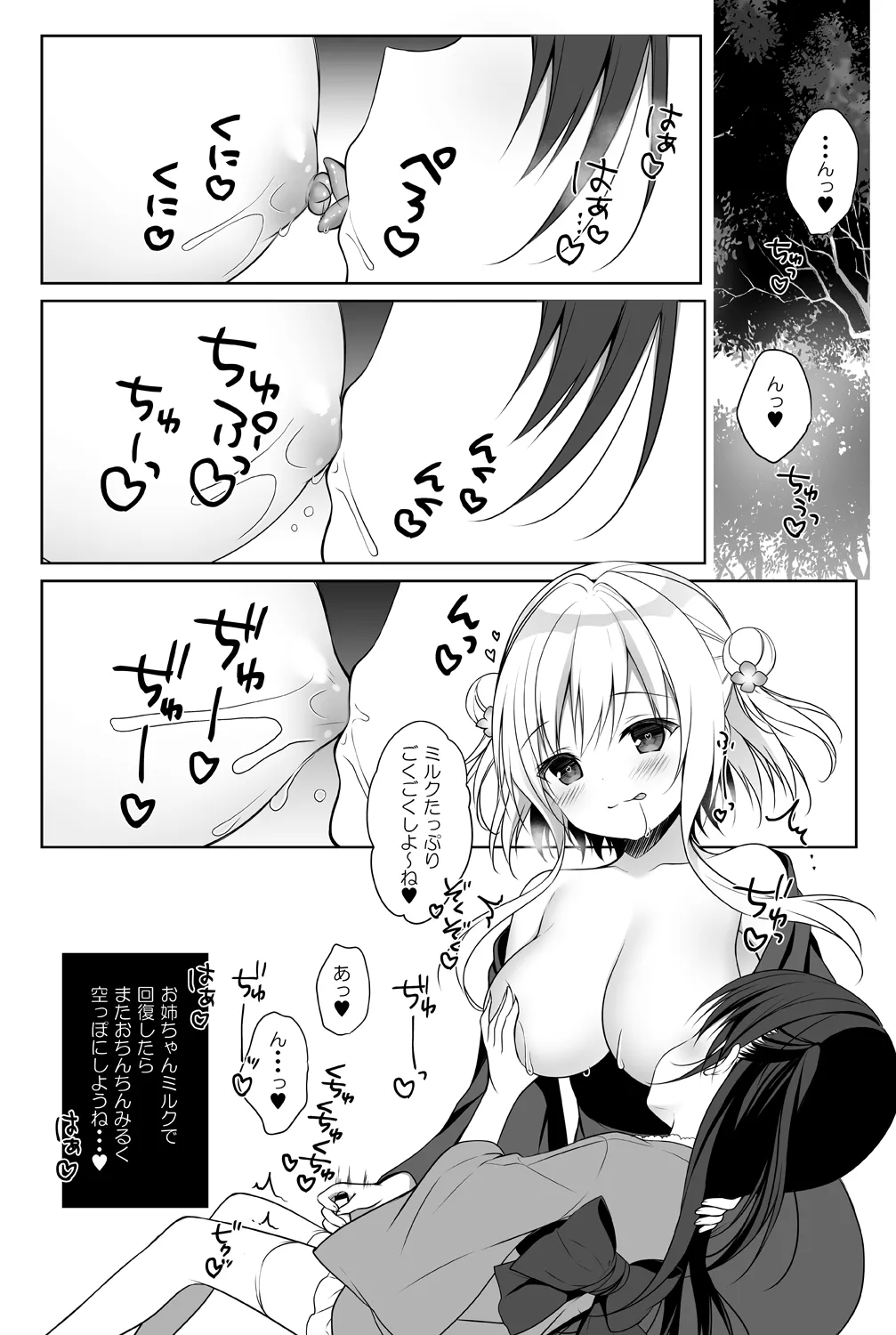 [CHOCOLATE CUBE (三輪フタバ)] 星音ちゃんは甘やかしたい3 [DL版] Page.14