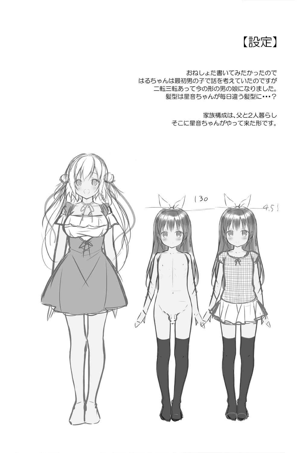 [CHOCOLATE CUBE (三輪フタバ)] 星音ちゃんは甘やかしたい3 [DL版] Page.15