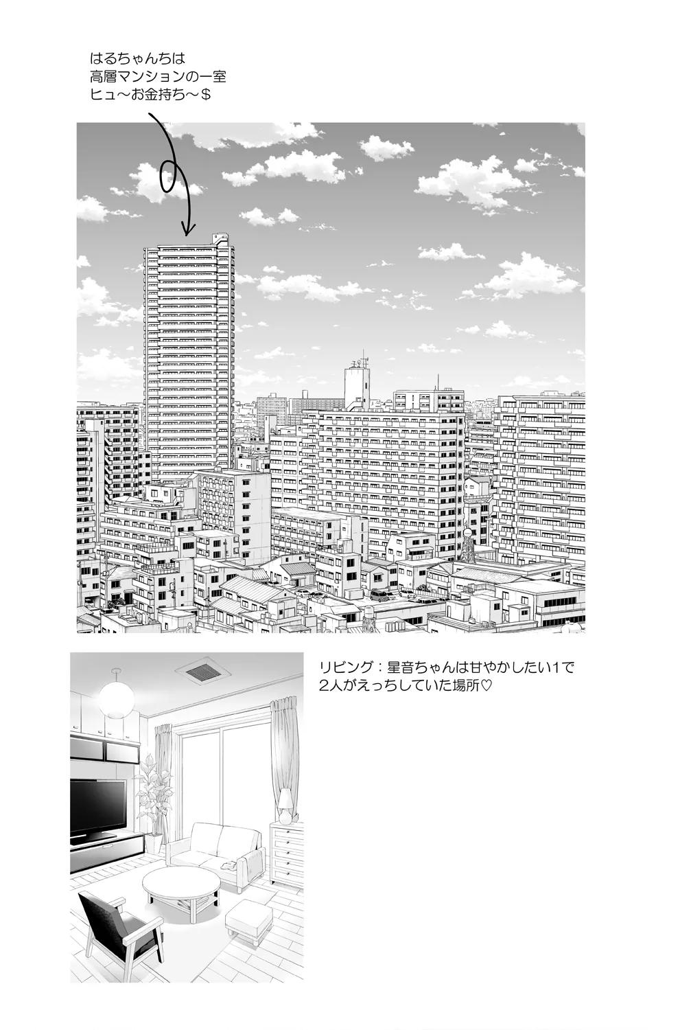 [CHOCOLATE CUBE (三輪フタバ)] 星音ちゃんは甘やかしたい3 [DL版] Page.16