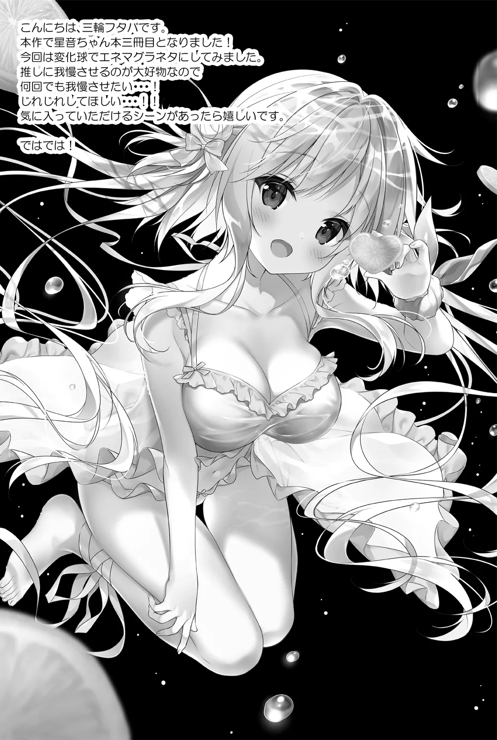 [CHOCOLATE CUBE (三輪フタバ)] 星音ちゃんは甘やかしたい3 [DL版] Page.17