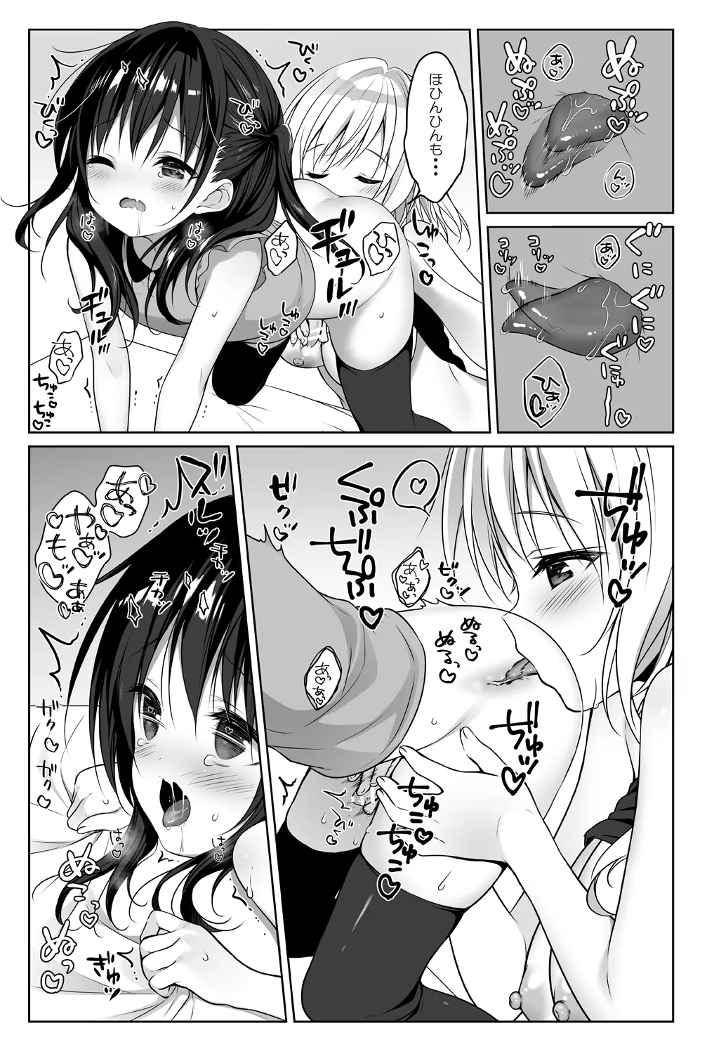 [CHOCOLATE CUBE (三輪フタバ)] 星音ちゃんは甘やかしたい3 [DL版] Page.5