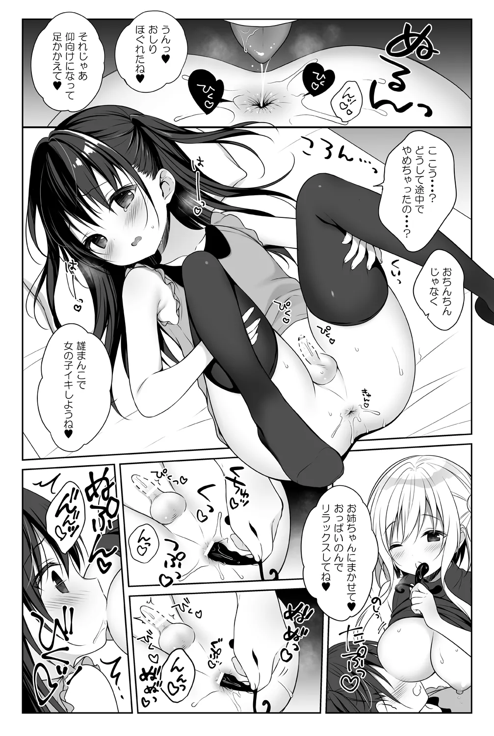 [CHOCOLATE CUBE (三輪フタバ)] 星音ちゃんは甘やかしたい3 [DL版] Page.6