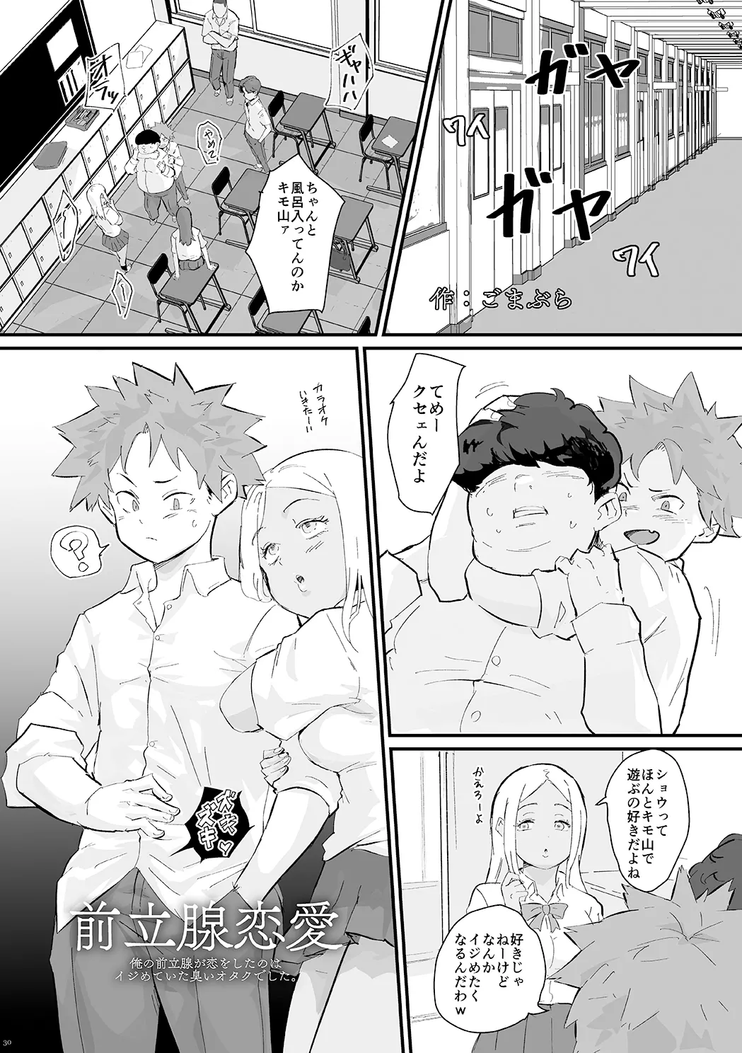 [書肆マガジンひとり (よろず)] 少年oddity 7 [DL版] Page.18