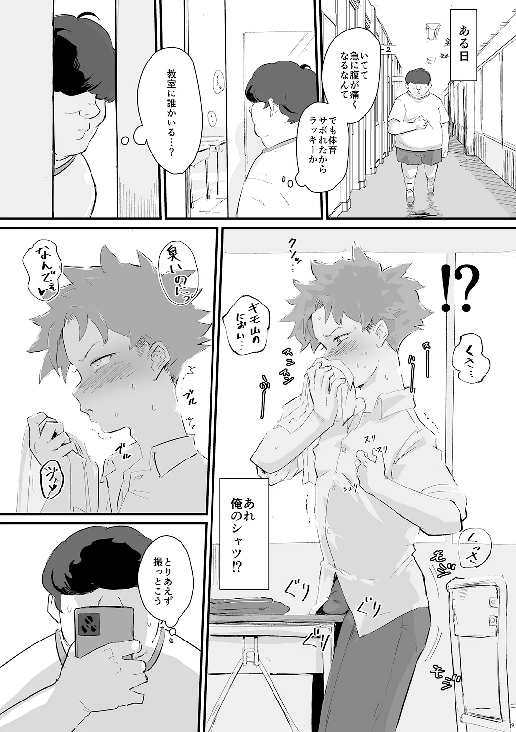 [書肆マガジンひとり (よろず)] 少年oddity 7 [DL版] Page.19