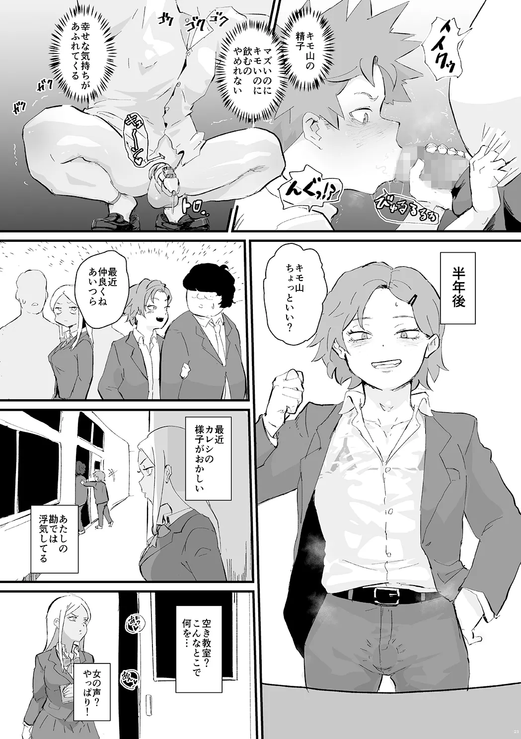 [書肆マガジンひとり (よろず)] 少年oddity 7 [DL版] Page.21