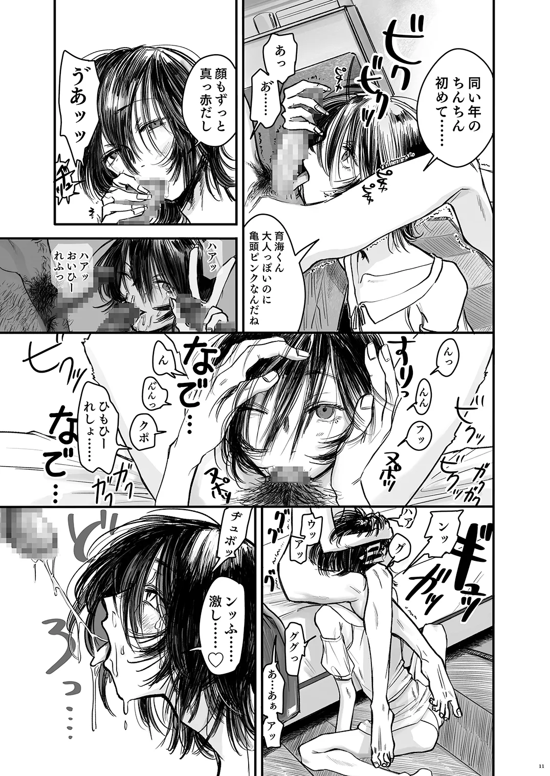 [書肆マガジンひとり (よろず)] Autumn Nocturne [DL版] Page.11