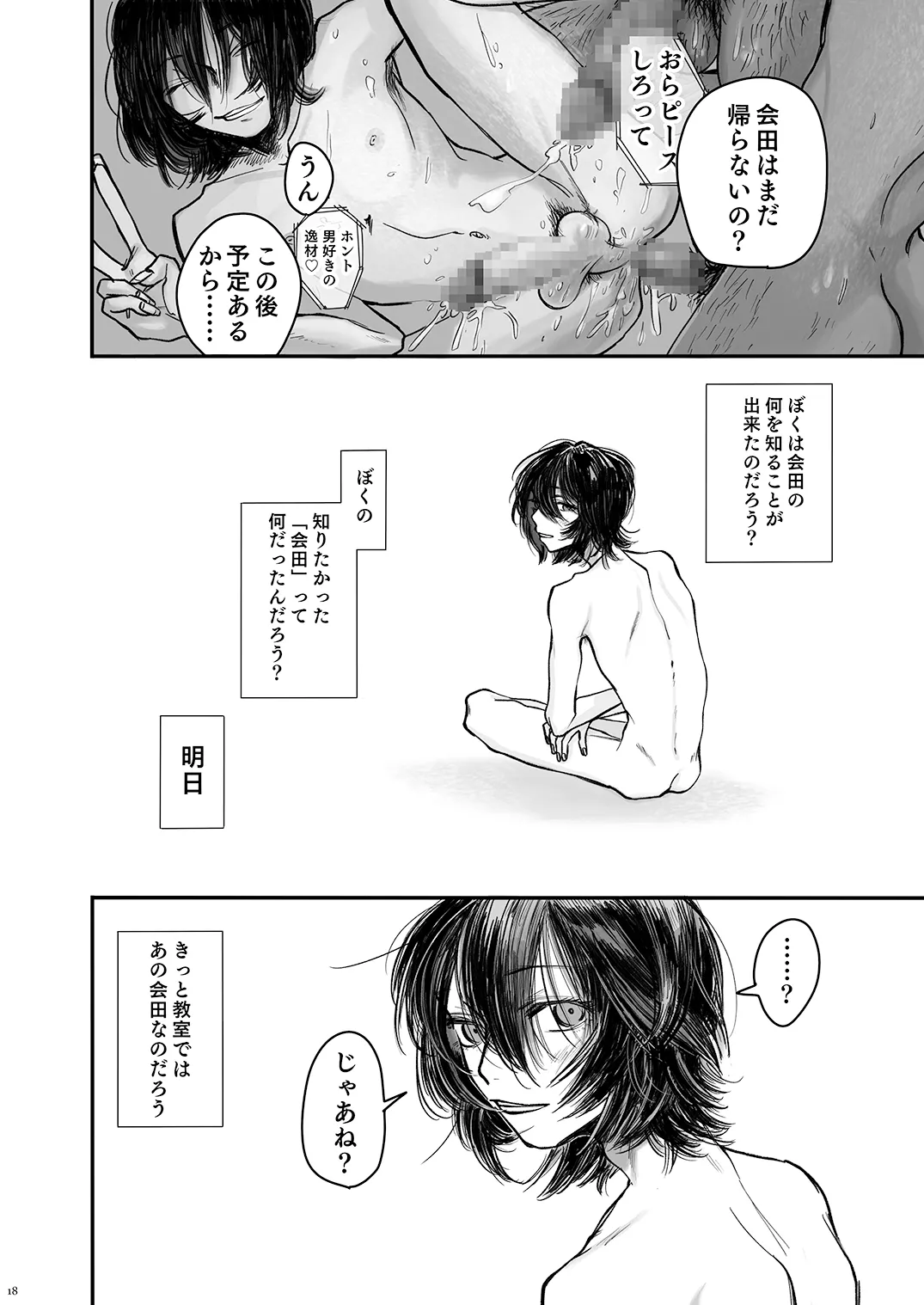 [書肆マガジンひとり (よろず)] Autumn Nocturne [DL版] Page.18