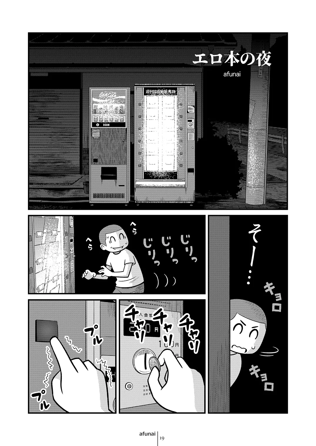 [書肆マガジンひとり (よろず)] Autumn Nocturne [DL版] Page.19