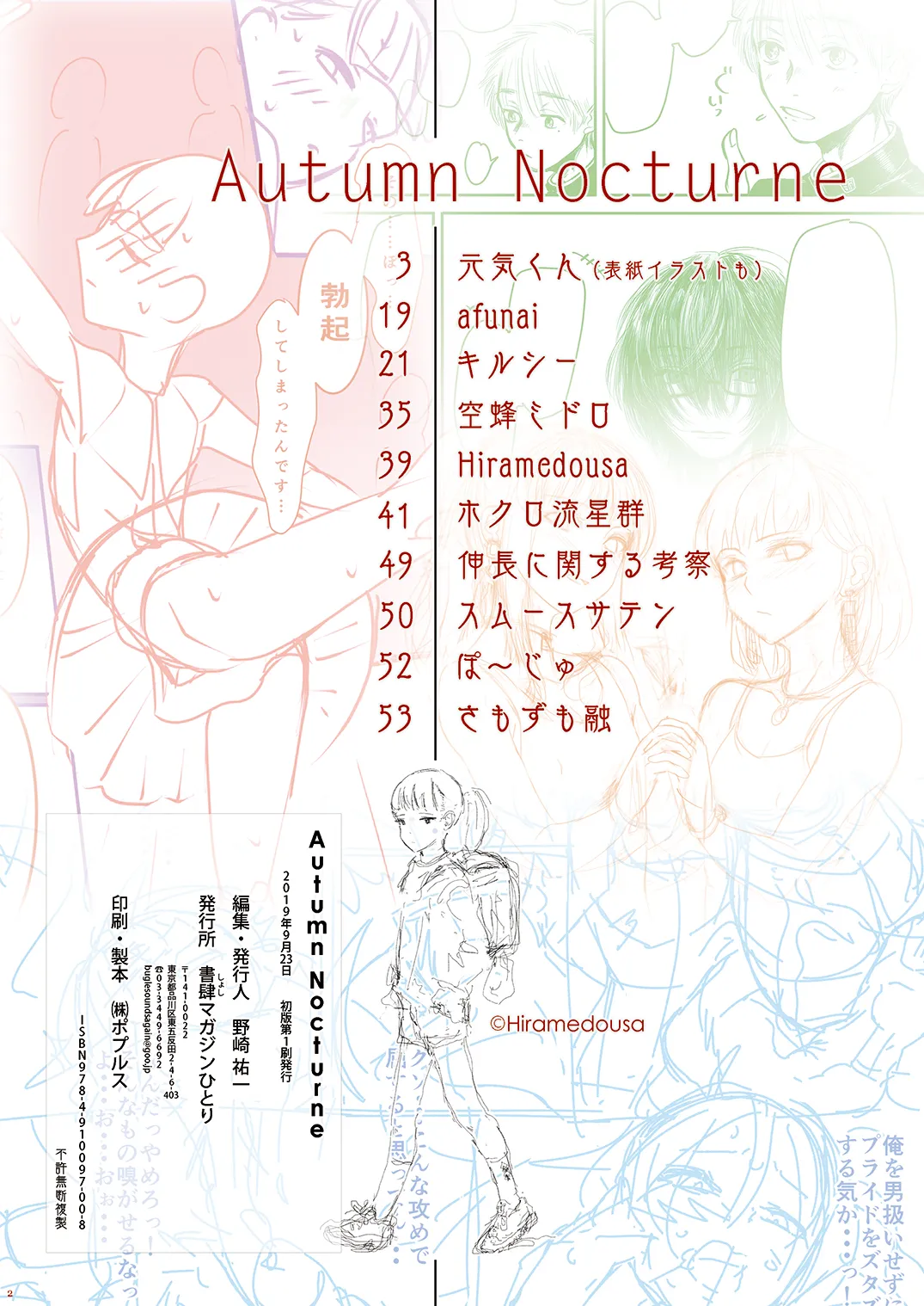 [書肆マガジンひとり (よろず)] Autumn Nocturne [DL版] Page.2