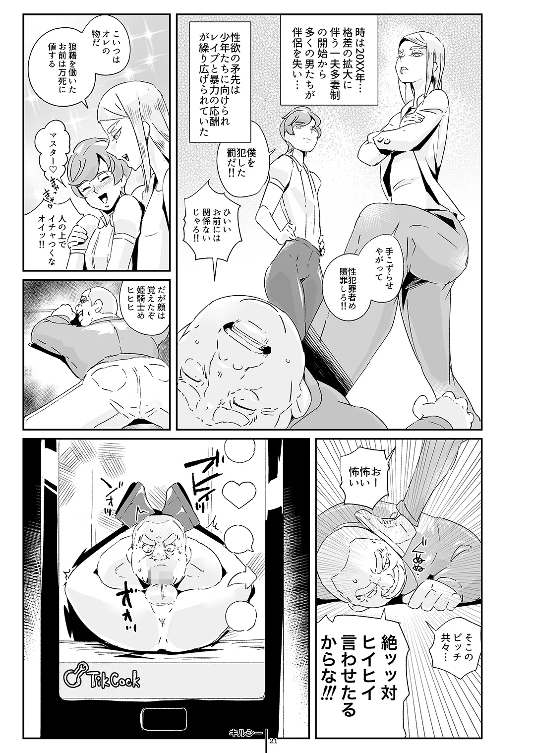 [書肆マガジンひとり (よろず)] Autumn Nocturne [DL版] Page.21