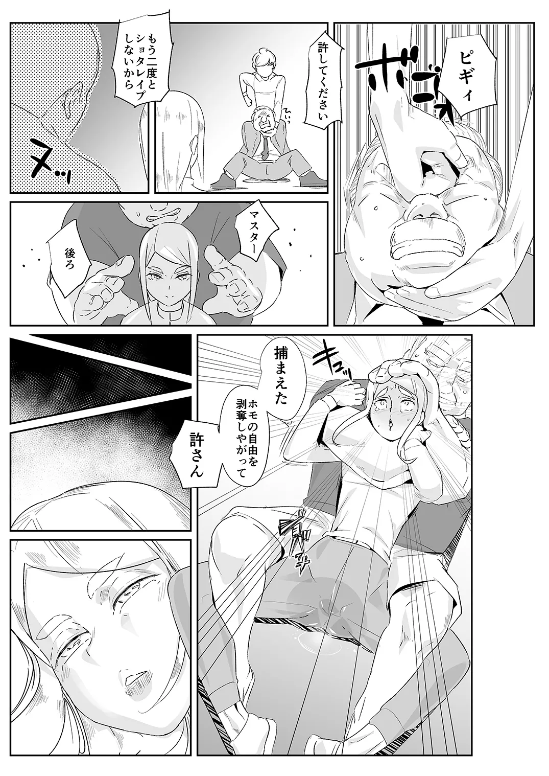 [書肆マガジンひとり (よろず)] Autumn Nocturne [DL版] Page.23