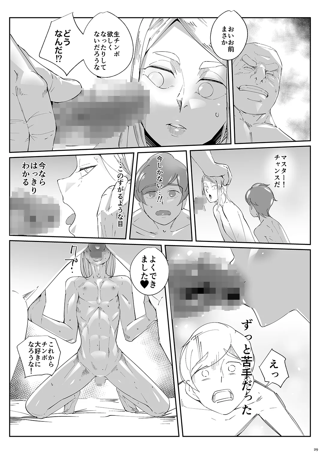 [書肆マガジンひとり (よろず)] Autumn Nocturne [DL版] Page.29