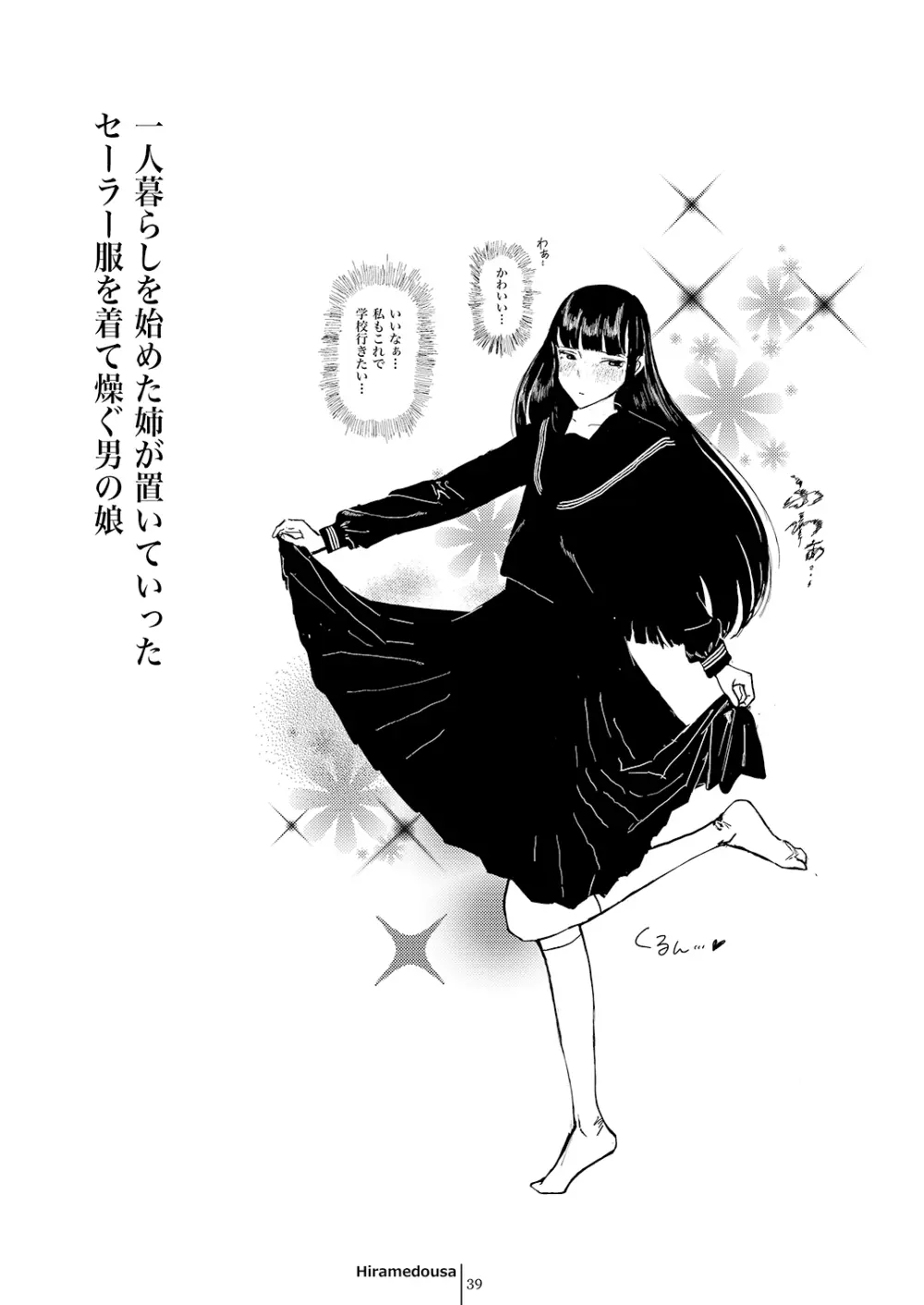 [書肆マガジンひとり (よろず)] Autumn Nocturne [DL版] Page.39