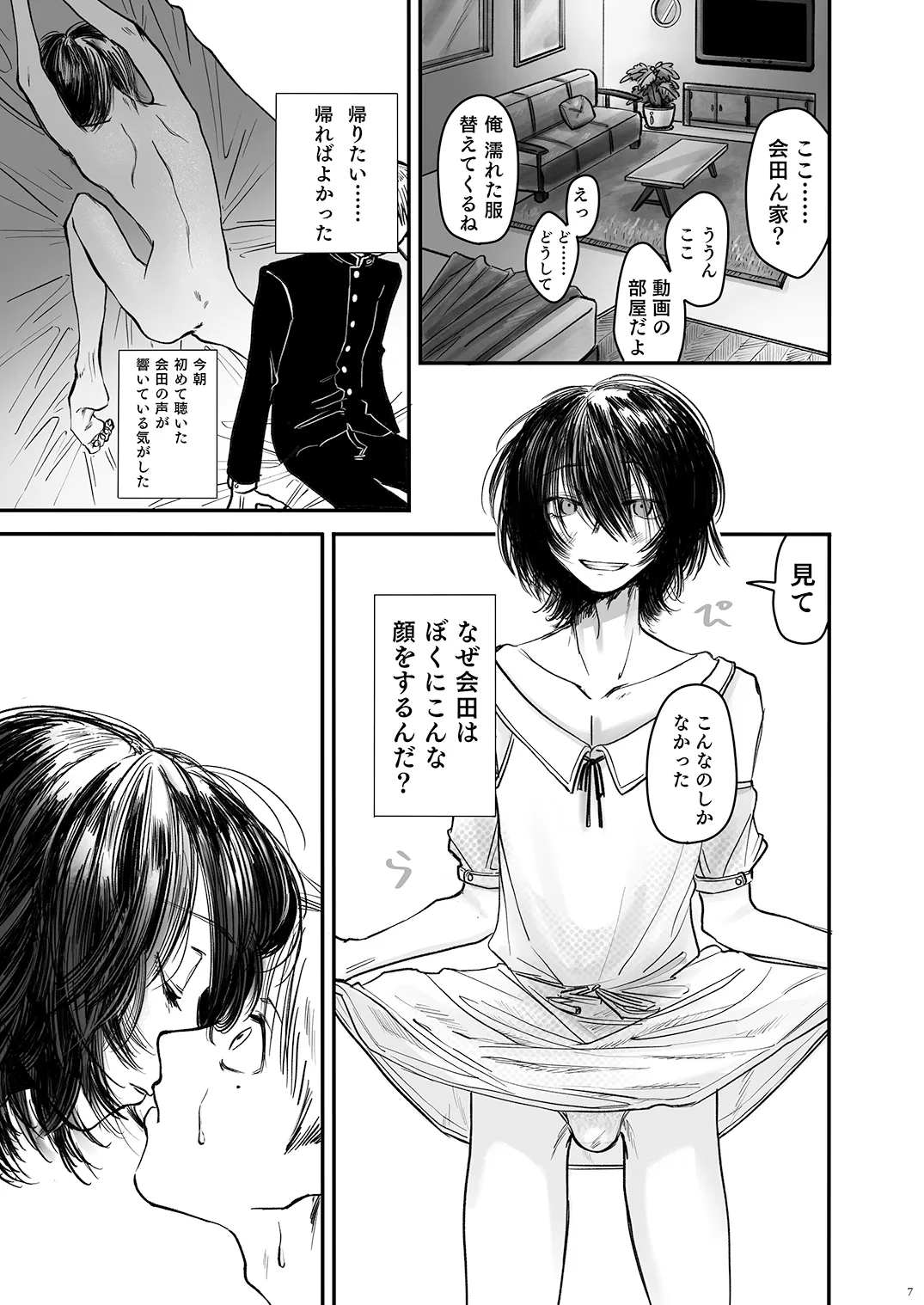 [書肆マガジンひとり (よろず)] Autumn Nocturne [DL版] Page.7