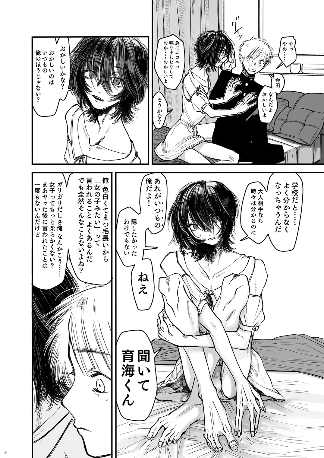 [書肆マガジンひとり (よろず)] Autumn Nocturne [DL版] Page.8