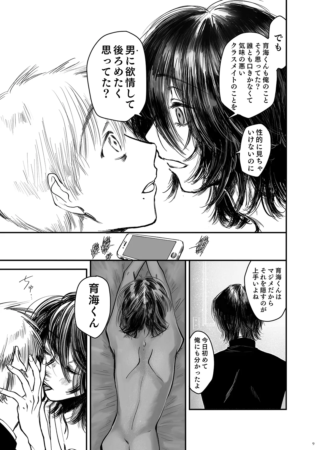 [書肆マガジンひとり (よろず)] Autumn Nocturne [DL版] Page.9