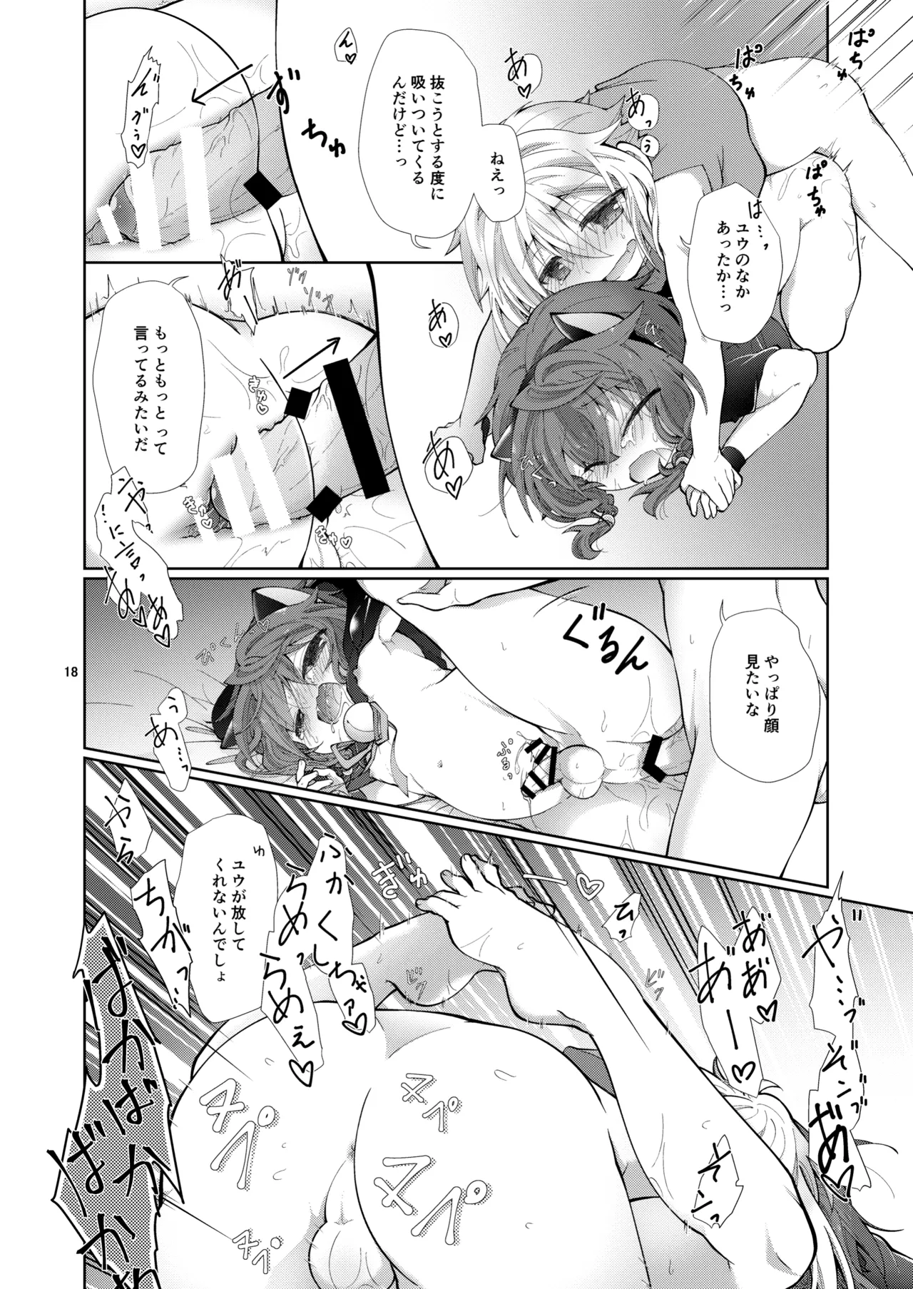 [AK (くろゆり)] あくまでコレは『夢』なので。 Page.17