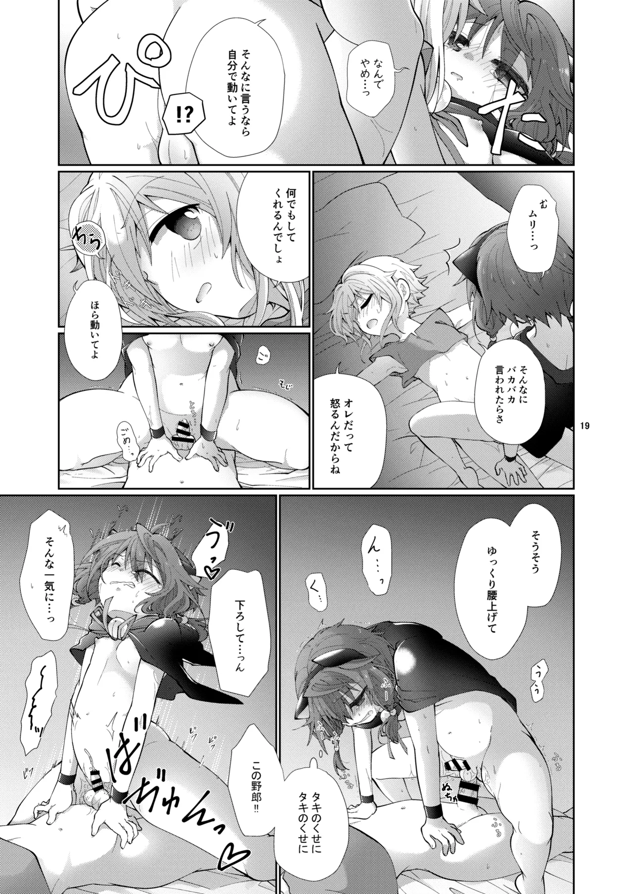 [AK (くろゆり)] あくまでコレは『夢』なので。 Page.18