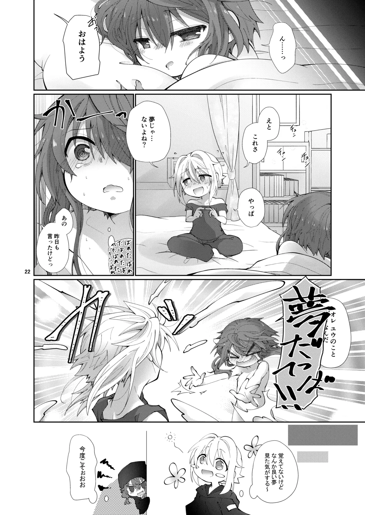 [AK (くろゆり)] あくまでコレは『夢』なので。 Page.21