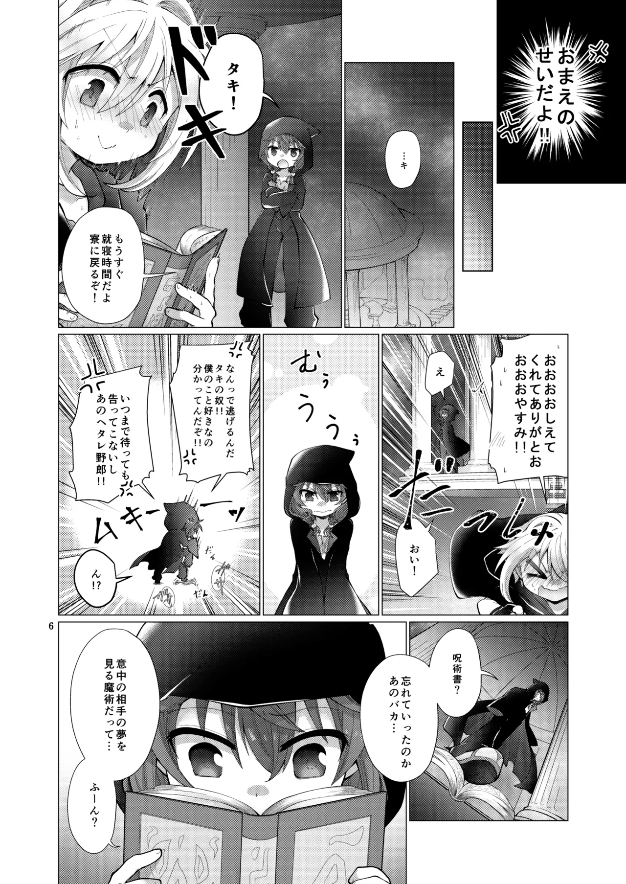 [AK (くろゆり)] あくまでコレは『夢』なので。 Page.5
