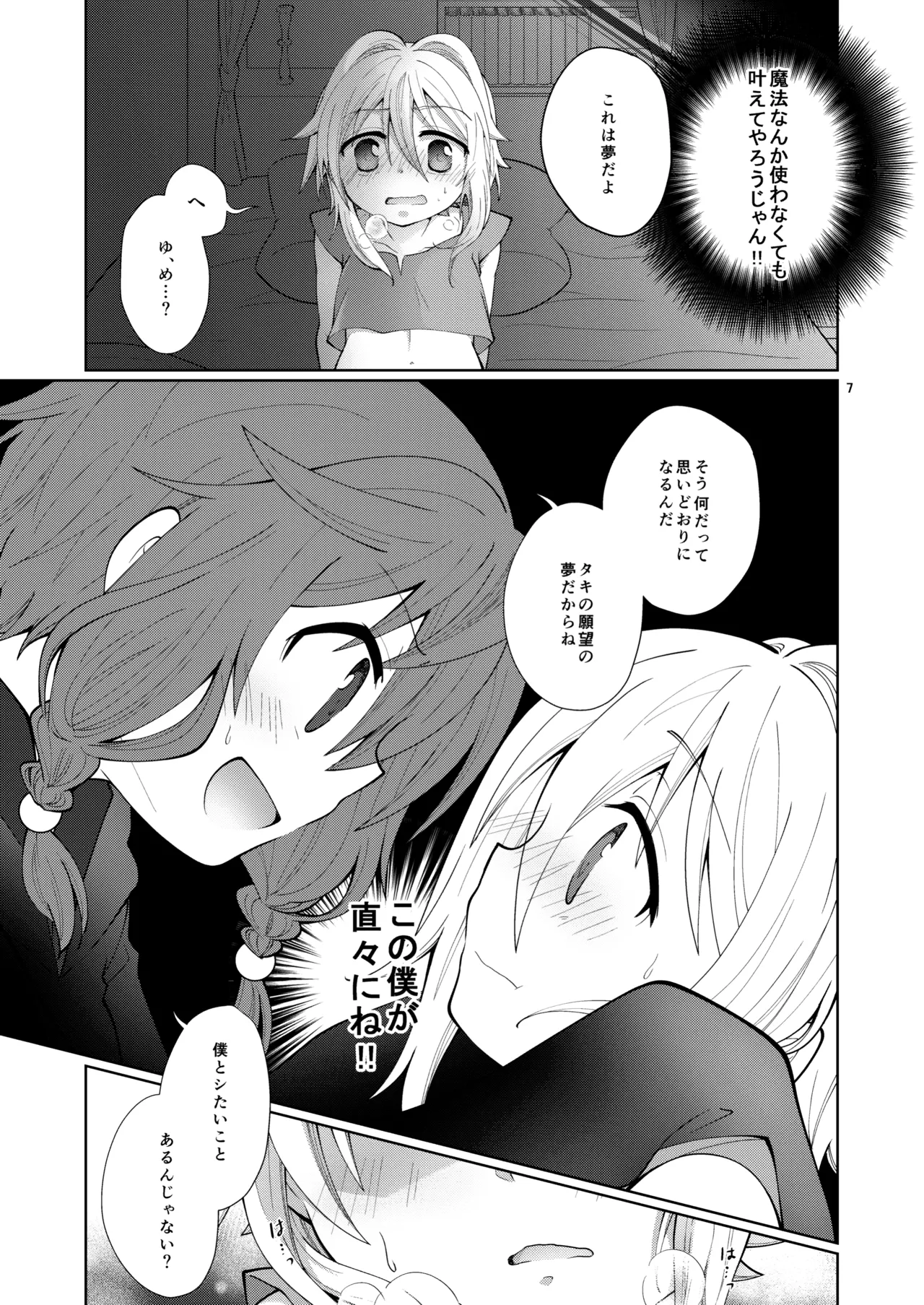 [AK (くろゆり)] あくまでコレは『夢』なので。 Page.6