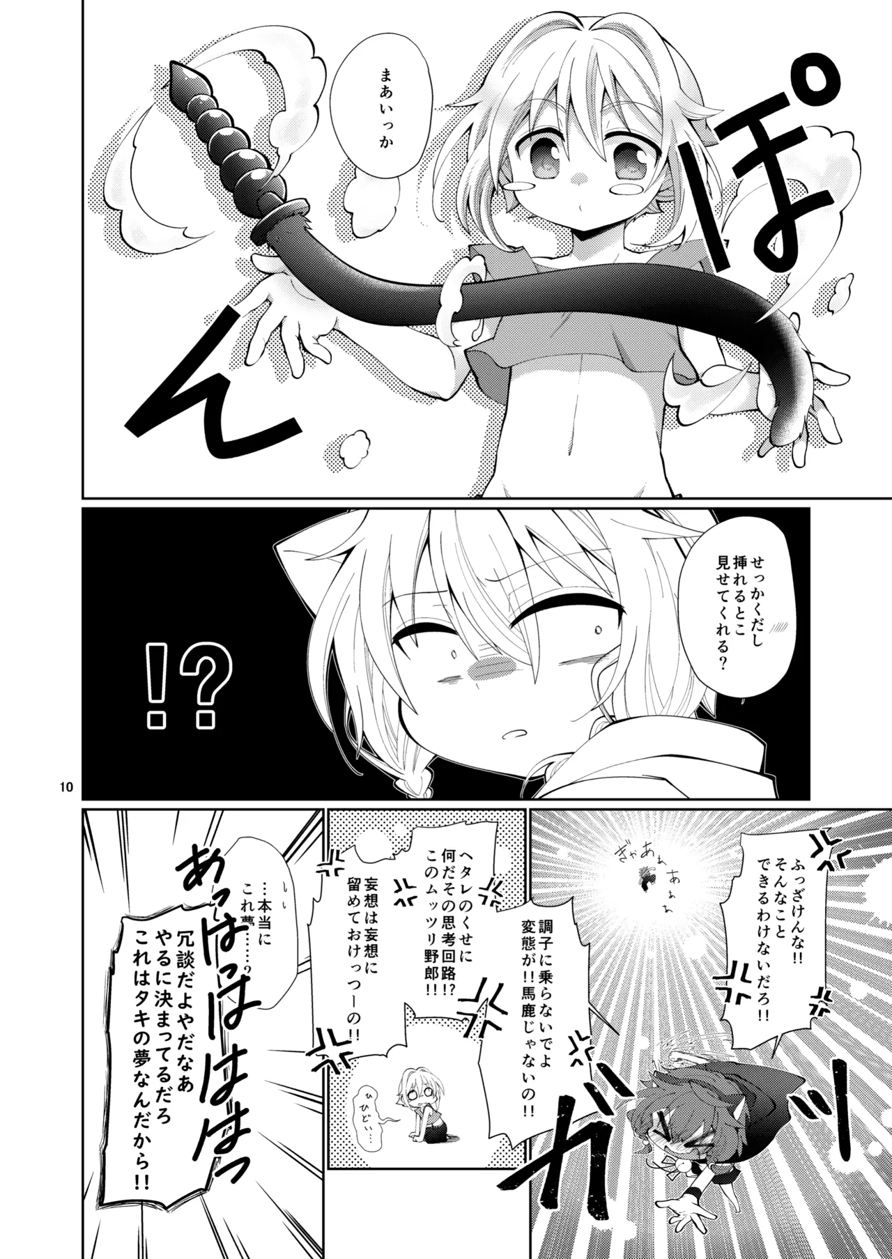 [AK (くろゆり)] あくまでコレは『夢』なので。 Page.9