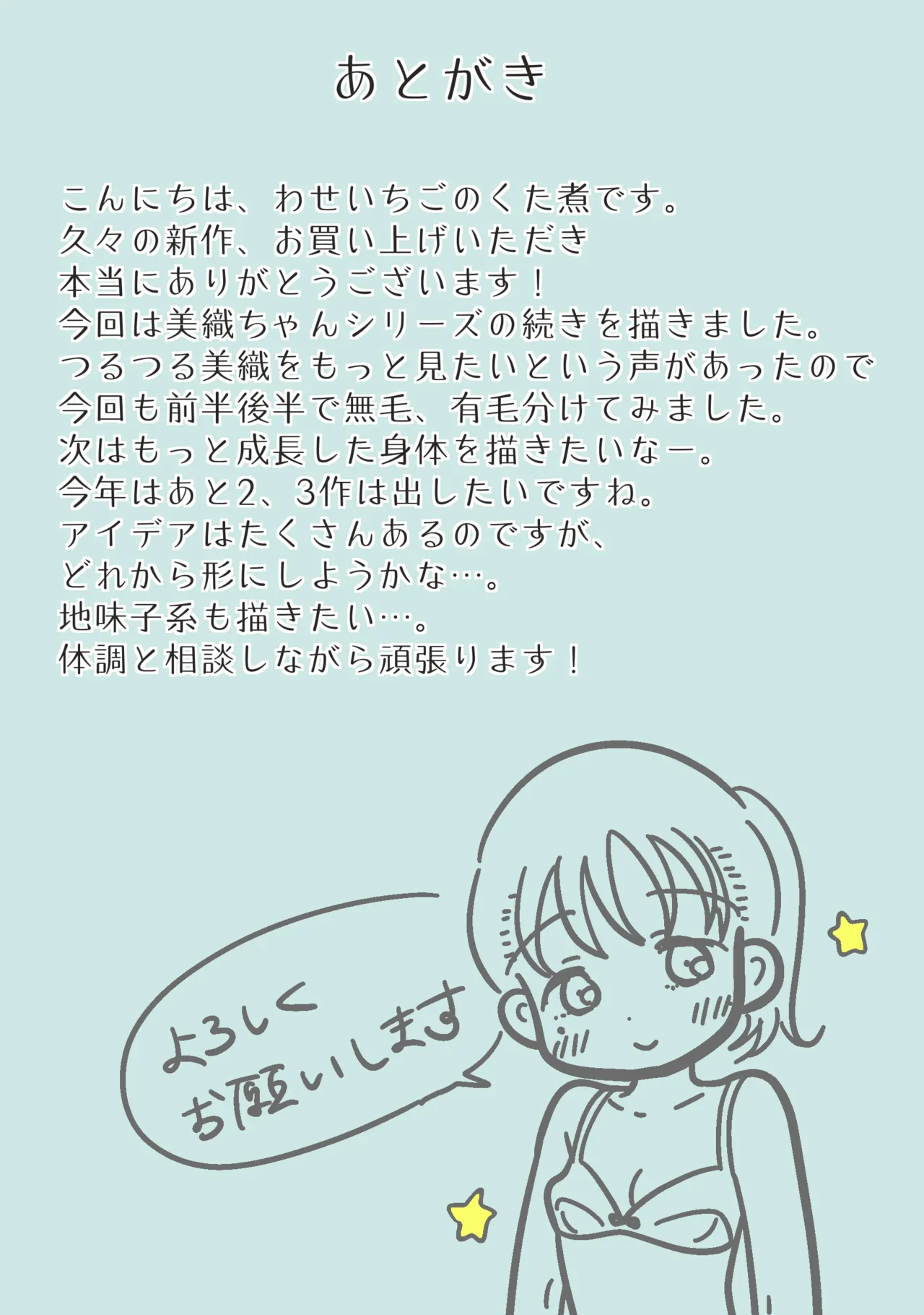 [ わせいちご] 父娘ホンモノ性教育 総集編【台詞差分・おまけ付き！】 Page.103