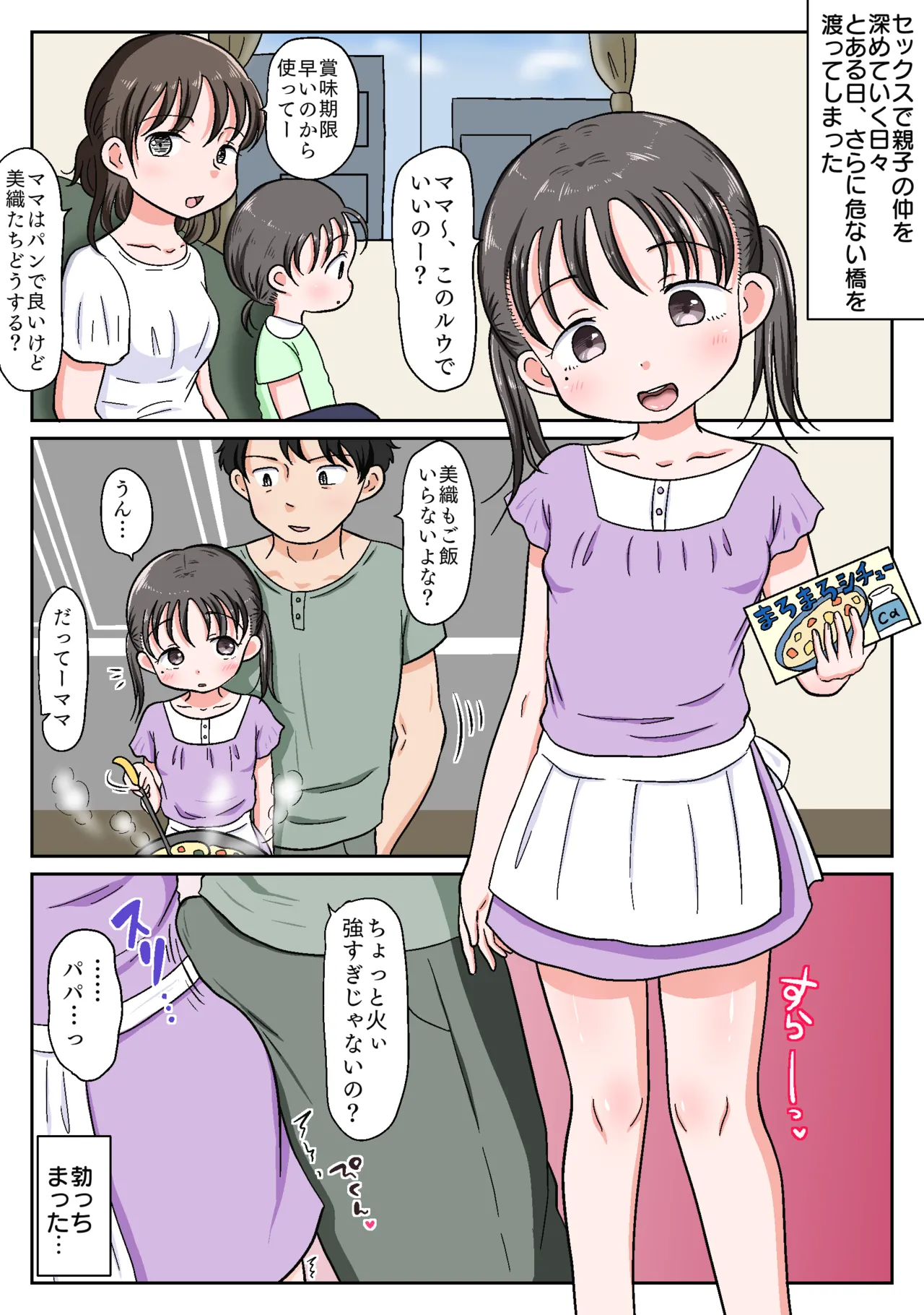 [ わせいちご] 父娘ホンモノ性教育 総集編【台詞差分・おまけ付き！】 Page.109