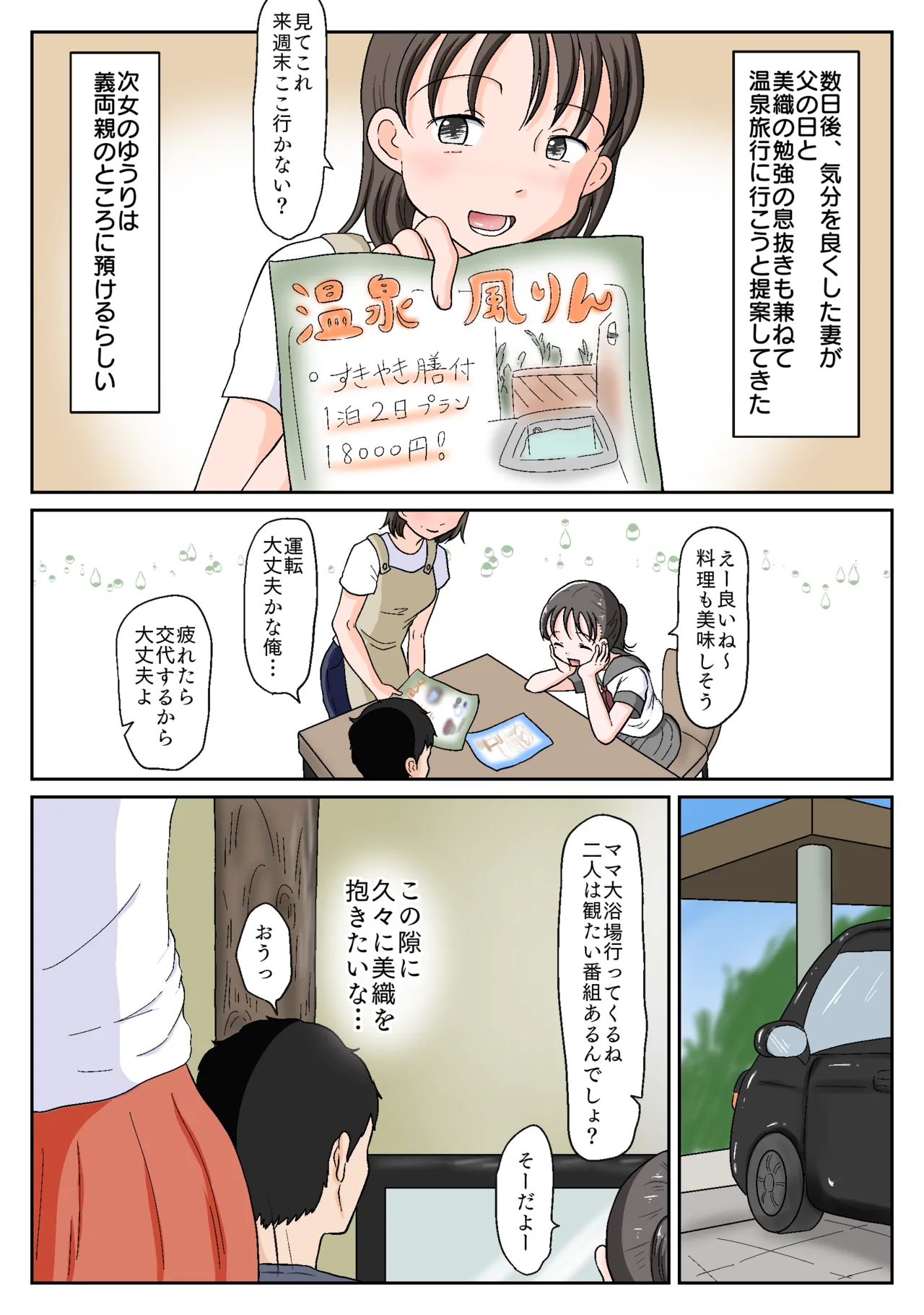 [ わせいちご] 父娘ホンモノ性教育 総集編【台詞差分・おまけ付き！】 Page.141