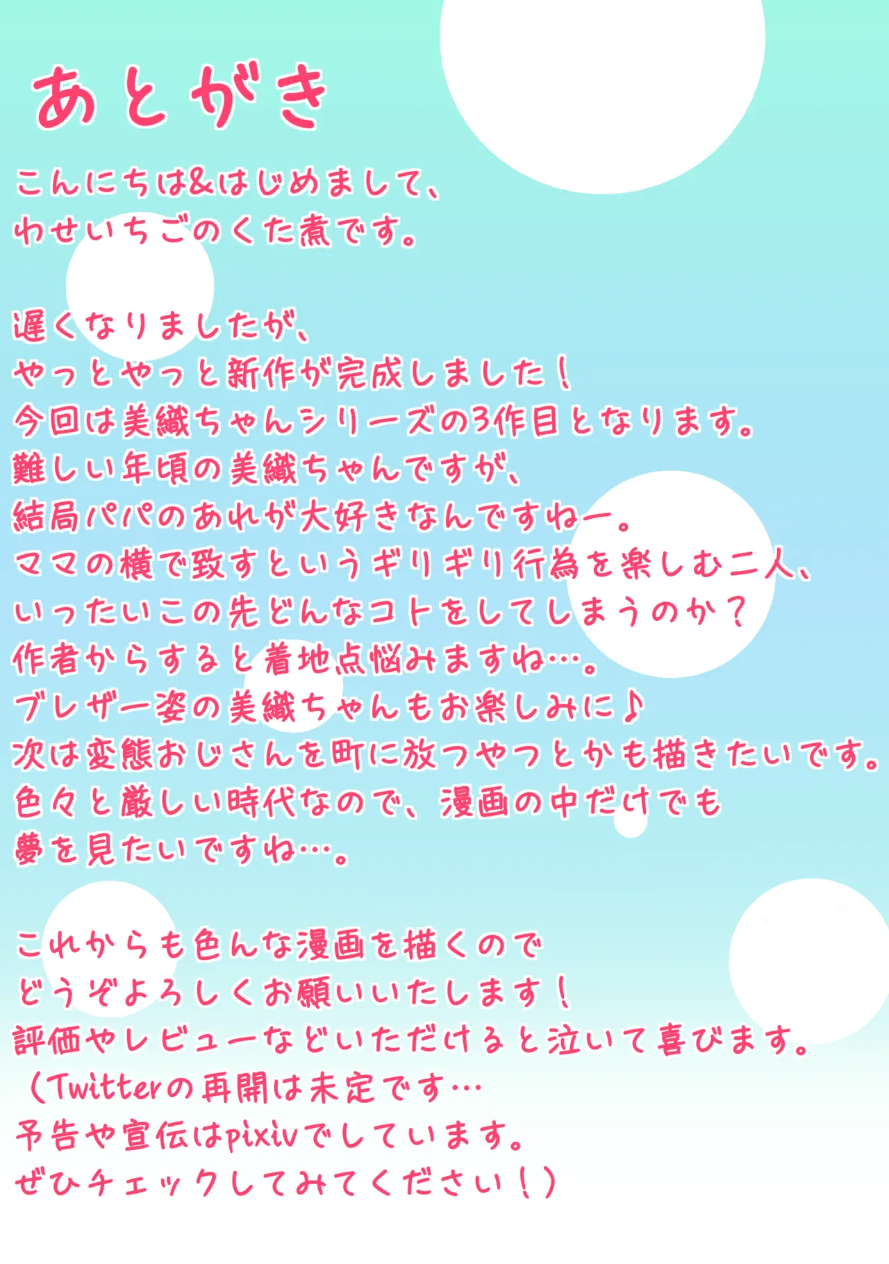 [ わせいちご] 父娘ホンモノ性教育 総集編【台詞差分・おまけ付き！】 Page.169