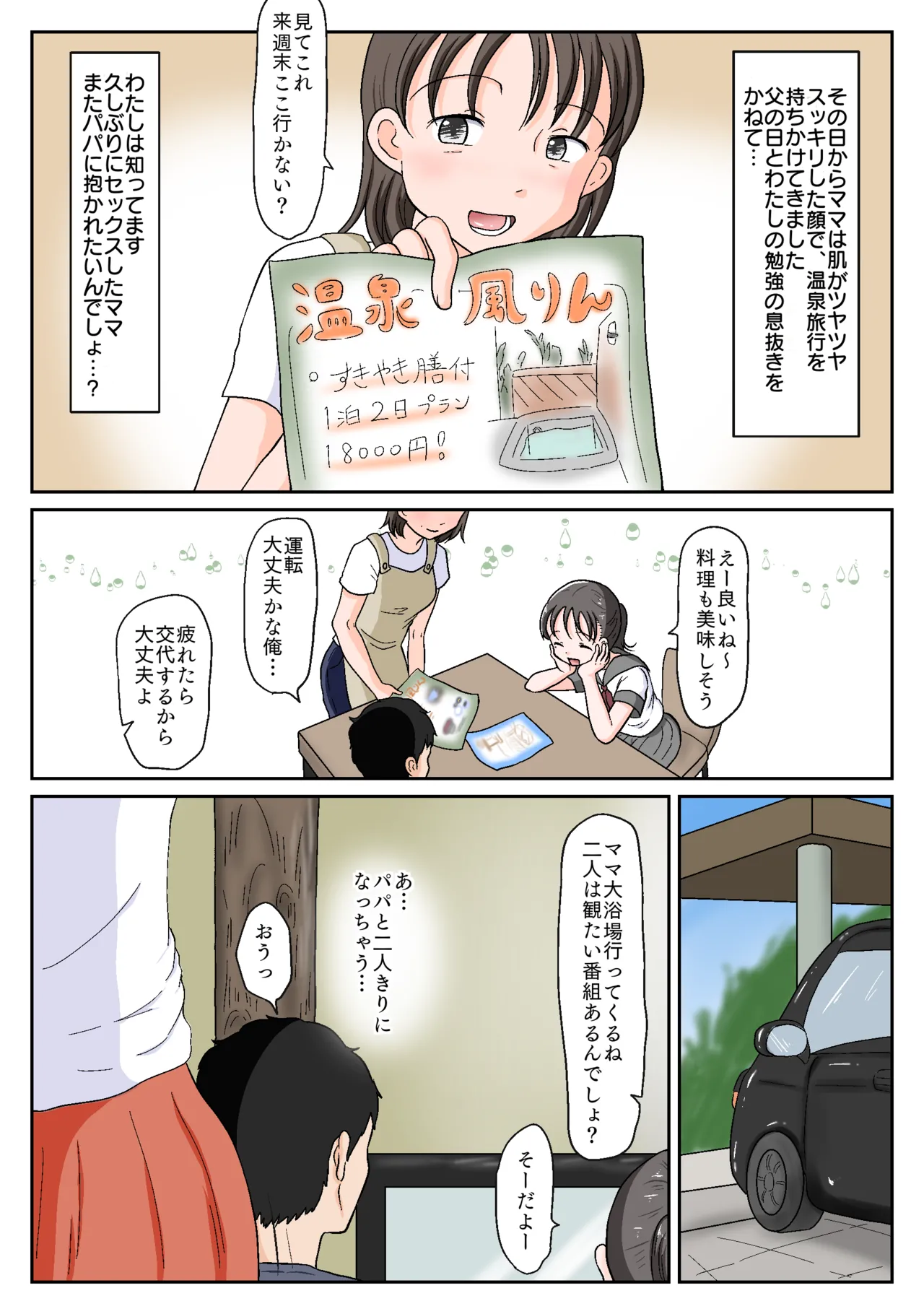 [ わせいちご] 父娘ホンモノ性教育 総集編【台詞差分・おまけ付き！】 Page.173
