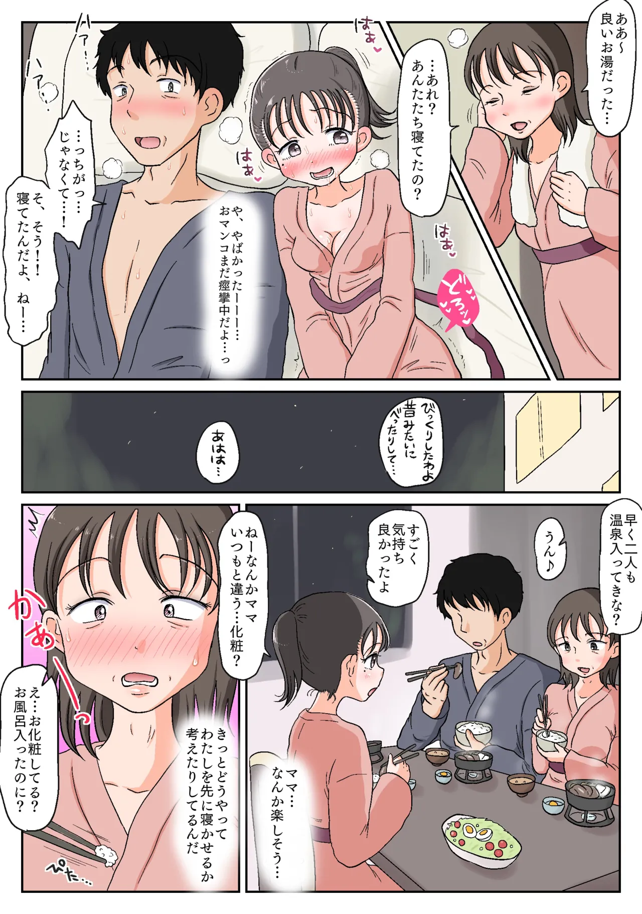 [ わせいちご] 父娘ホンモノ性教育 総集編【台詞差分・おまけ付き！】 Page.182