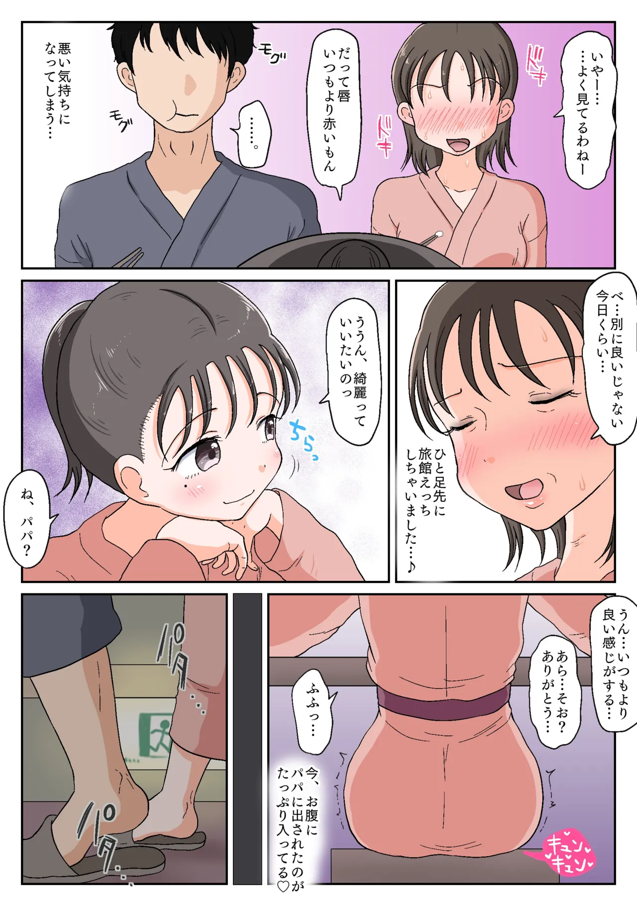 [ わせいちご] 父娘ホンモノ性教育 総集編【台詞差分・おまけ付き！】 Page.183