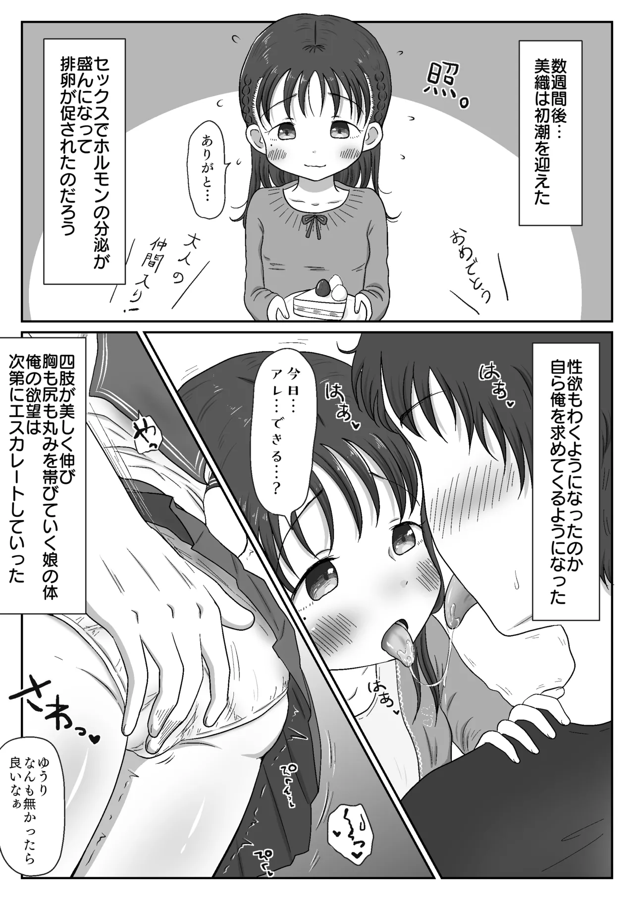 [ わせいちご] 父娘ホンモノ性教育 総集編【台詞差分・おまけ付き！】 Page.22