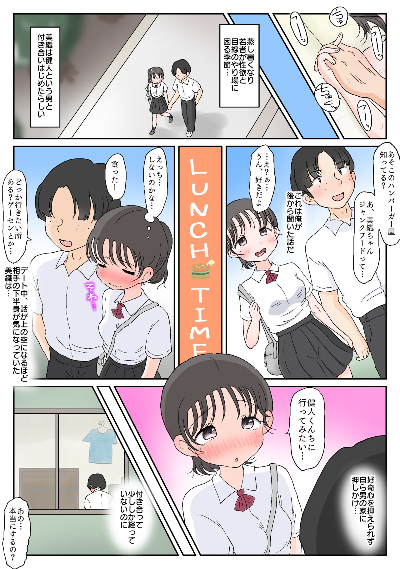 [ わせいちご] 父娘ホンモノ性教育 総集編【台詞差分・おまけ付き！】 Page.261