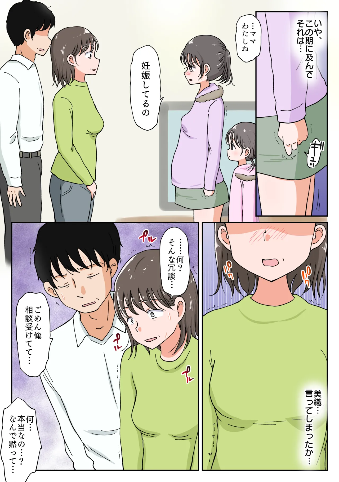 [ わせいちご] 父娘ホンモノ性教育 総集編【台詞差分・おまけ付き！】 Page.290