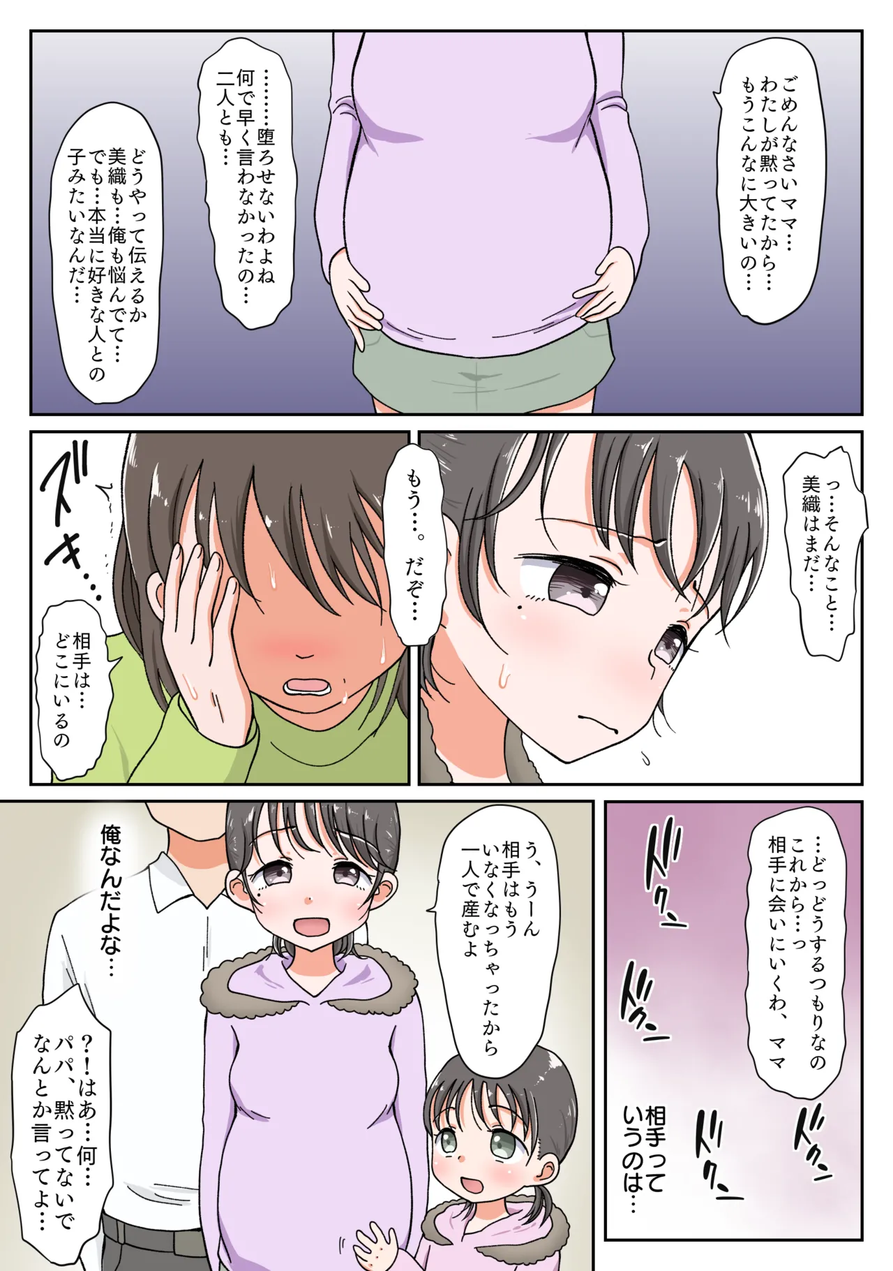 [ わせいちご] 父娘ホンモノ性教育 総集編【台詞差分・おまけ付き！】 Page.291